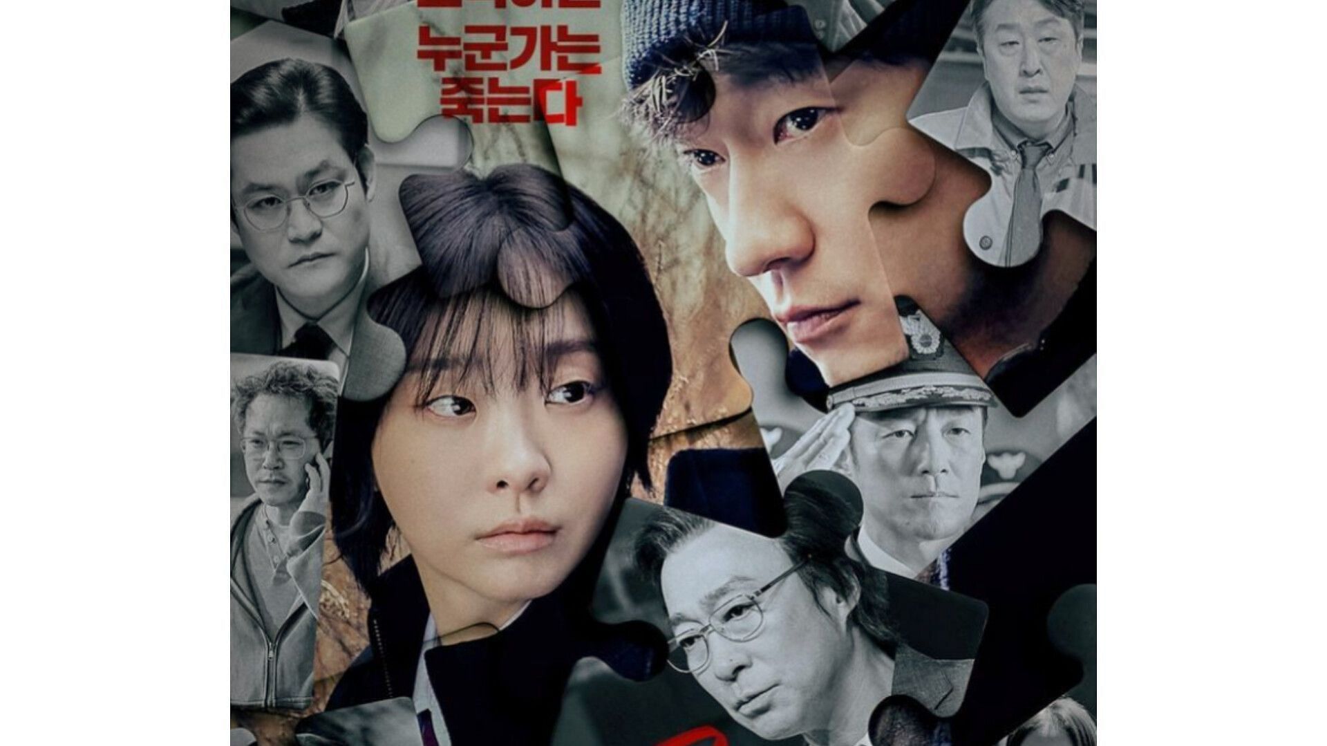 Featuring Nine Puzzles cast (Image via Disney+ website)